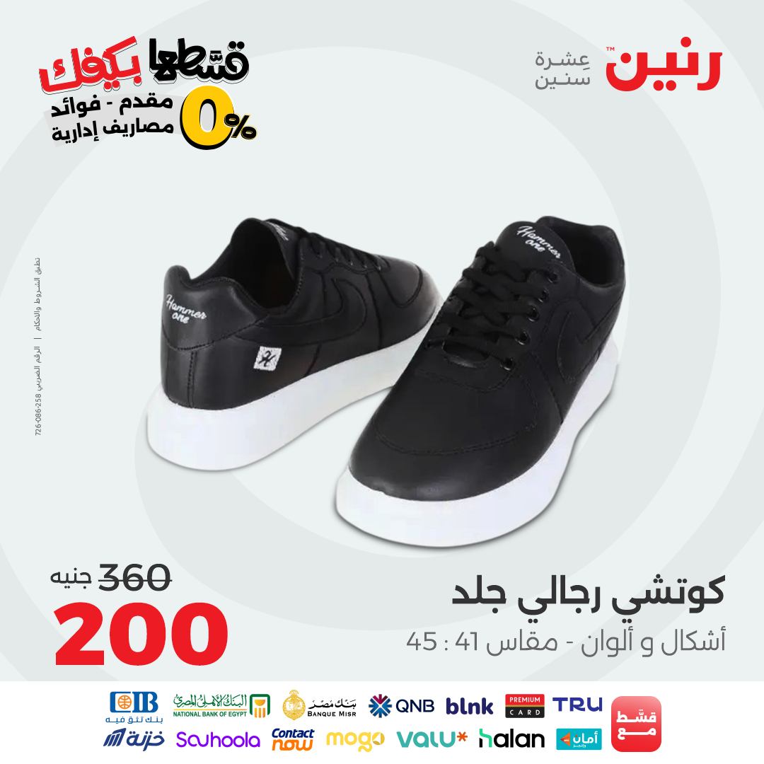 raneen offers from 31aug to 2aug 2025 عروض رنين من 31 أغسطس حتى 2 أغسطس 2025 صفحة رقم 143